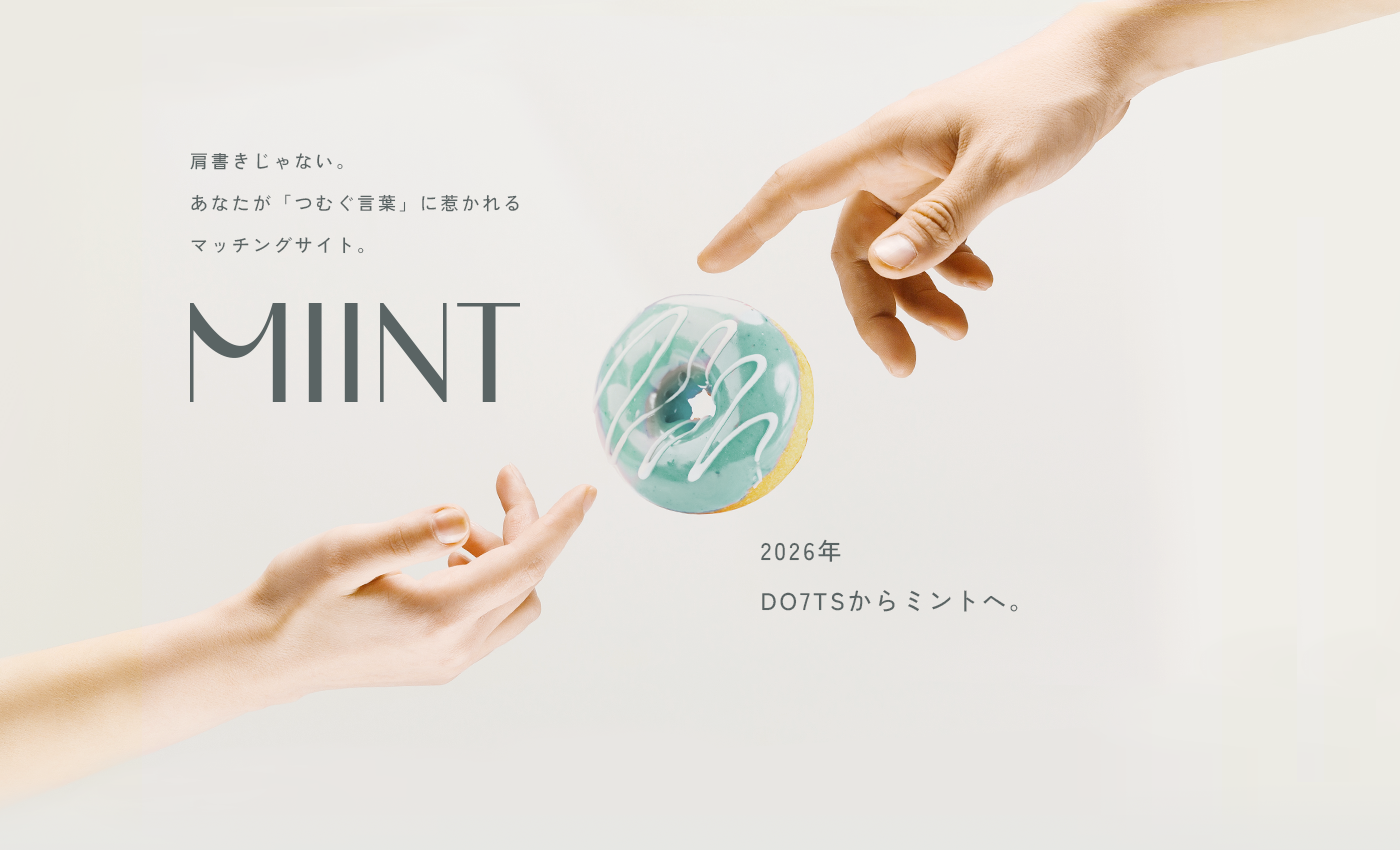 MIINT — 2026年 DOTTSからミントへ。
